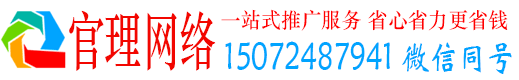 海东官理百度推广